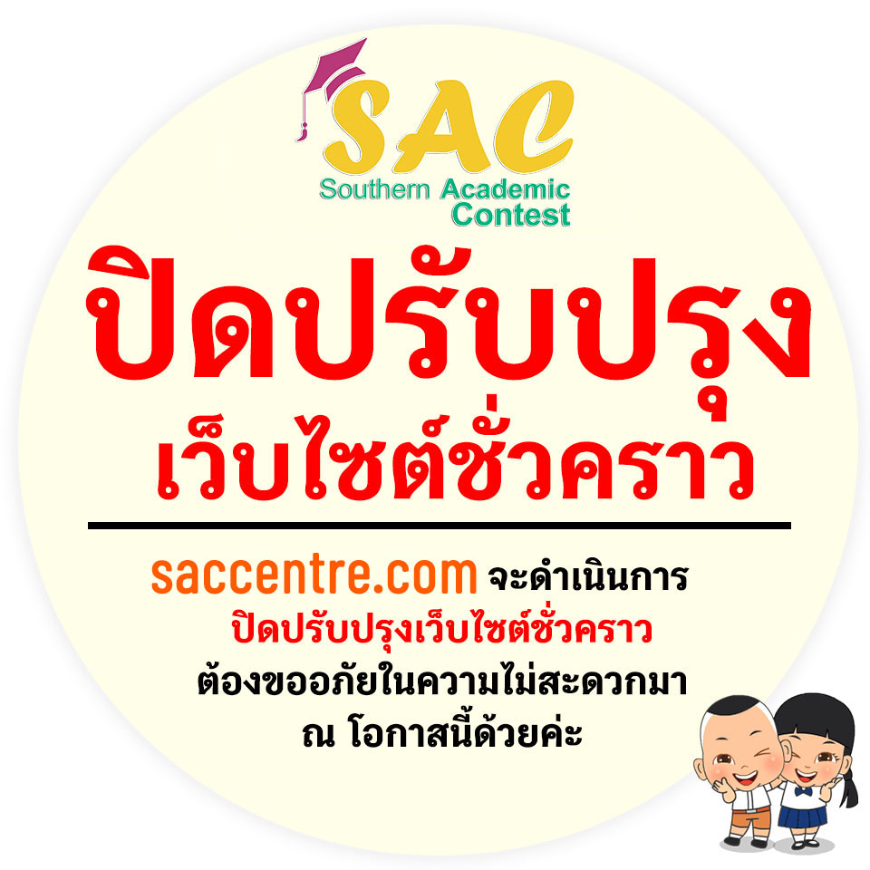 ขณะนี้เว็บไซต์กำลังอยู่ระหว่างการปรับปรุง ขออภัยในความไม่สะดวก