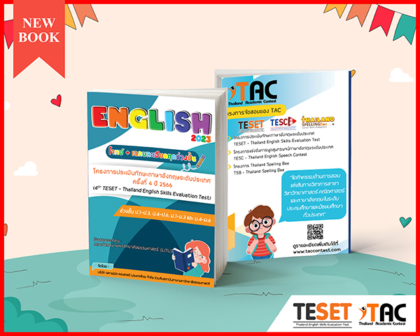 หนังสือเฉลยละเอียดข้อสอบประเมินทักษะภาษาอังกฤษระดั